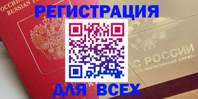 прописка ребенка в Краснослободске