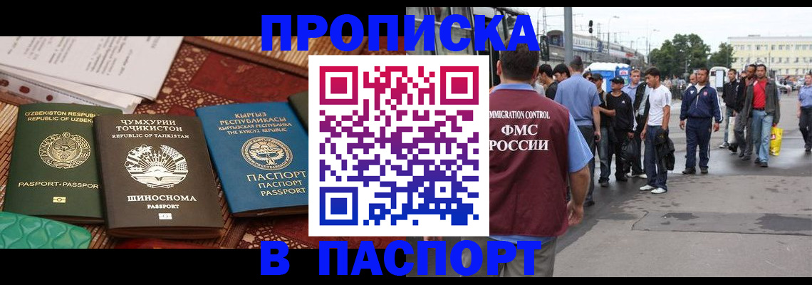 прописка законно в Краснослободске